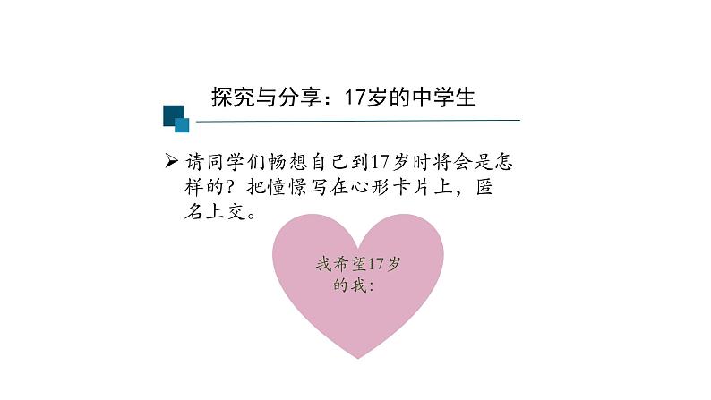 10.2+活出生命的精彩+课件-2023-2024学年统编版道德与法治七年级上册第5页