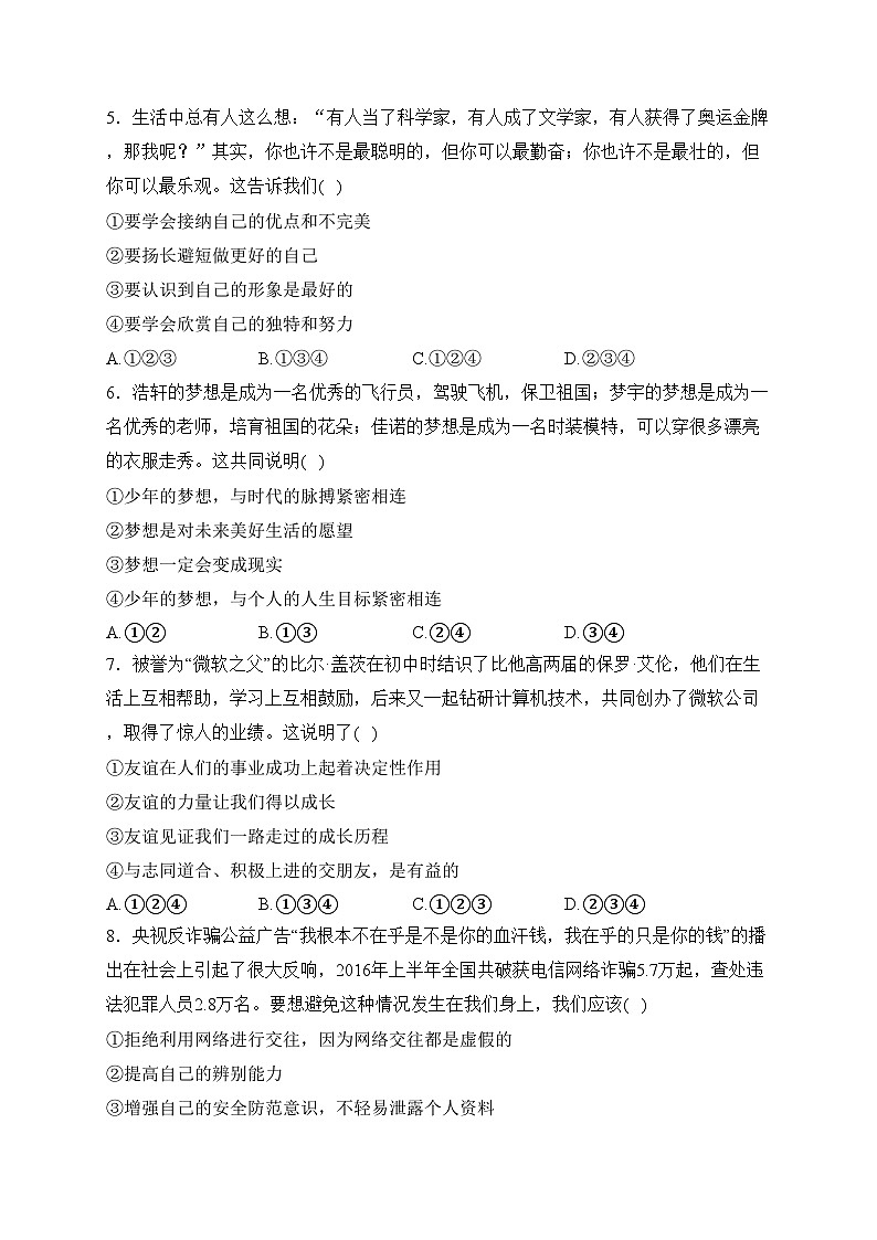 雷州市第二中学2023-2024学年七年级下学期开学考试道德与法治试卷(含答案)第2页