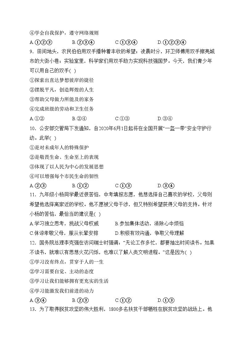 雷州市第二中学2023-2024学年七年级下学期开学考试道德与法治试卷(含答案)第3页