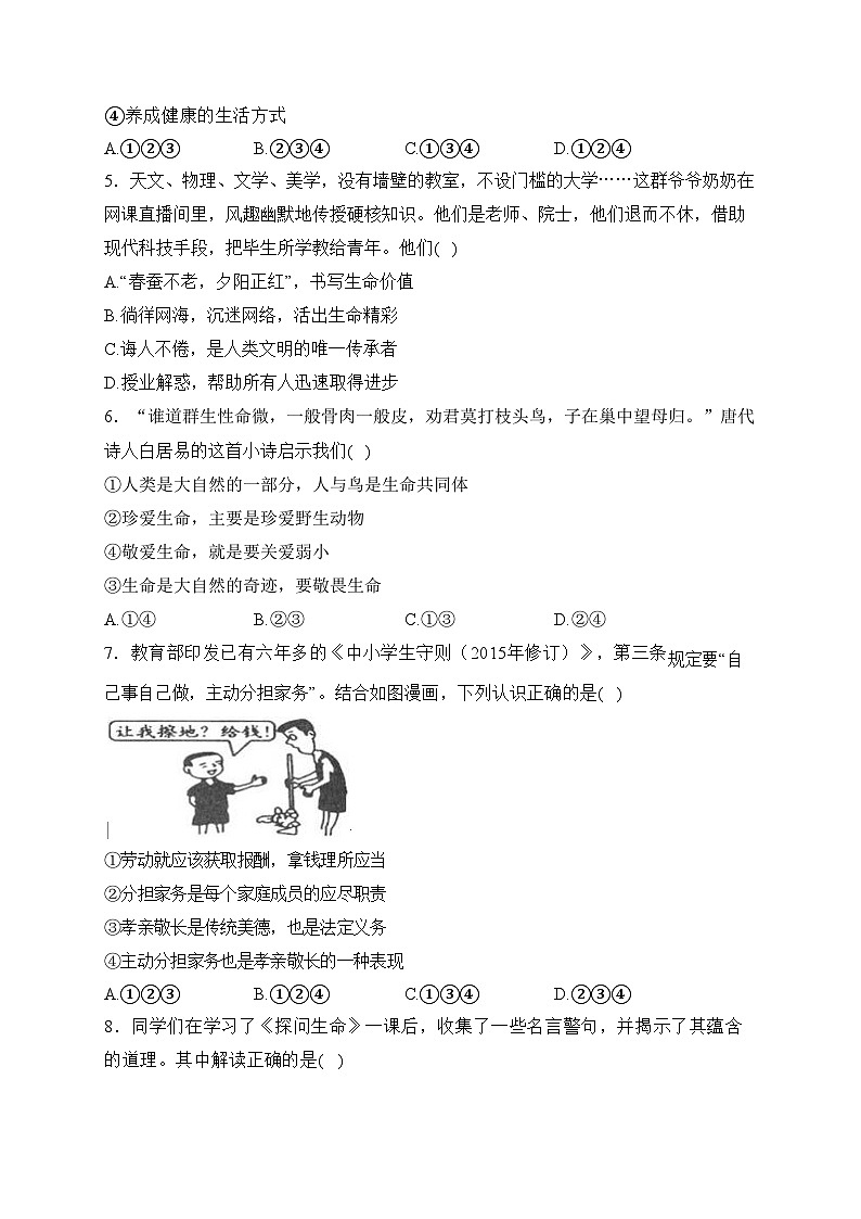 山东省菏泽市定陶区2023-2024学年七年级上学期期末考试道德与法治试卷(含答案)第2页
