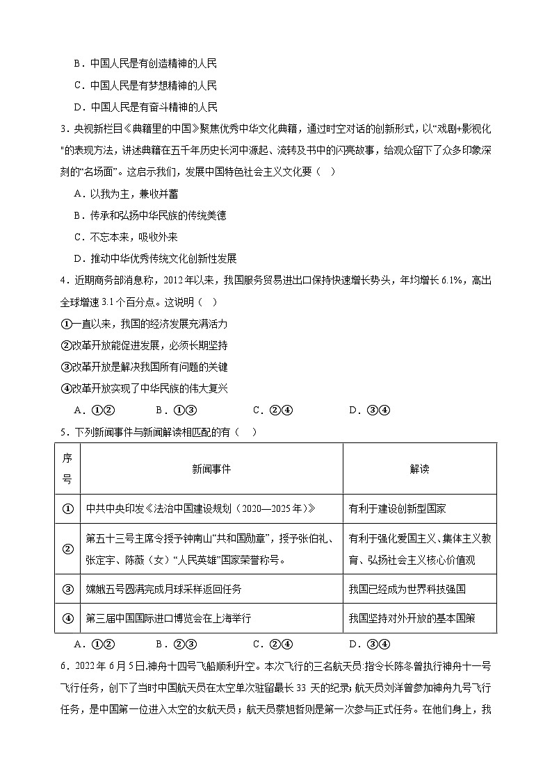 2023-2024学年人教部编版统编版九年级上学期道德与法治期中考前必刷卷（含答案解析）02