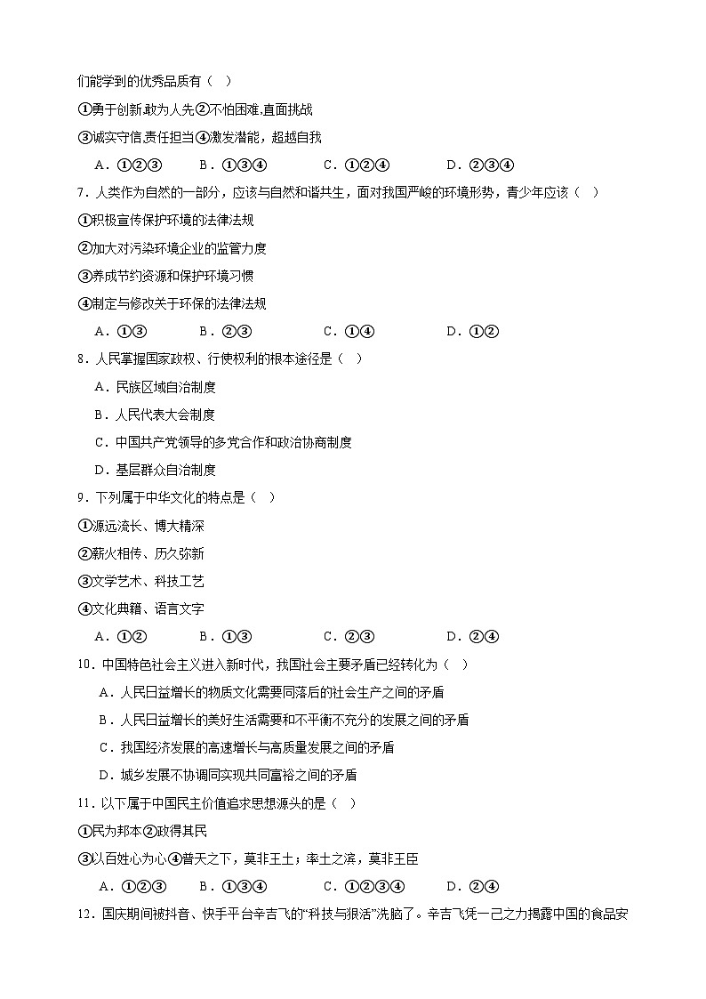 2023-2024学年人教部编版统编版九年级上学期道德与法治期中考前必刷卷（含答案解析）03
