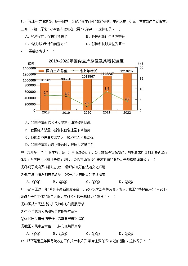 2023-2024学年人教部编版统编版九年级上学期道德与法治期中考前预测卷（含答案解析）第3页