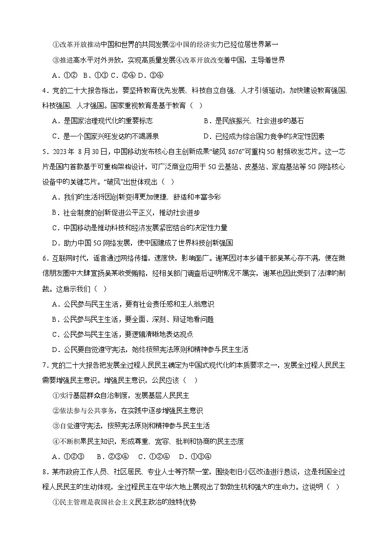 2023-2024学年人教部编版统编版九年级上学期期中学情调研道德与法治试题（含答案解析）第2页