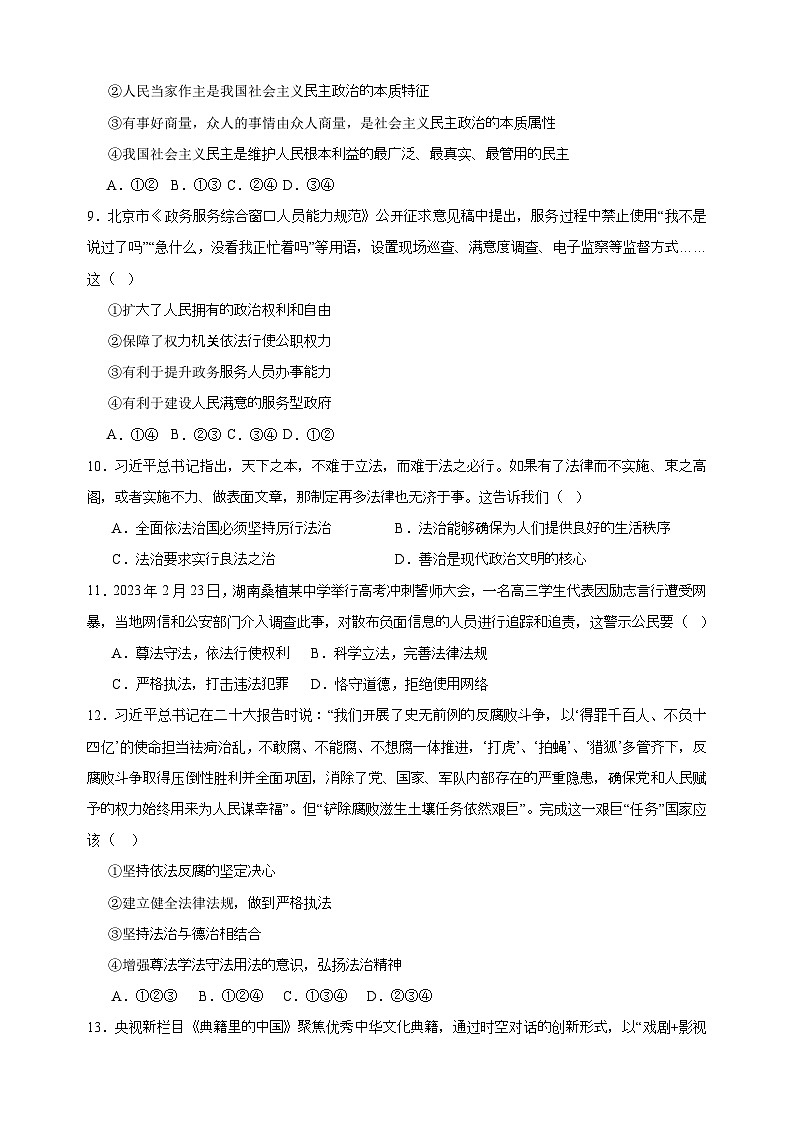 2023-2024学年人教部编版统编版九年级上学期期中学情调研道德与法治试题（含答案解析）第3页