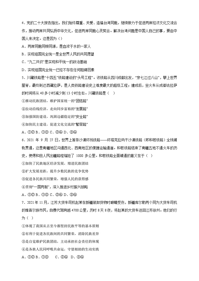 2023-2024学年统部编版九年级上册道德与法治第四单元《和谐与梦想》检测卷（含答案解析）第2页