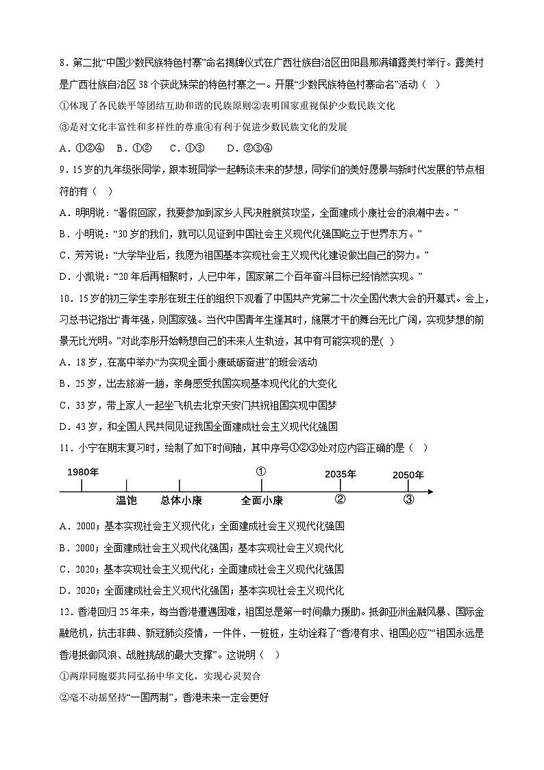 2023-2024学年统部编版九年级上册道德与法治第四单元《和谐与梦想》检测卷（含答案解析）第3页