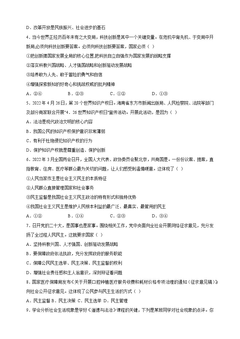 2023-2024学年统部编版九年级上学期道德与法治第一次月考试卷（含答案解析）第2页