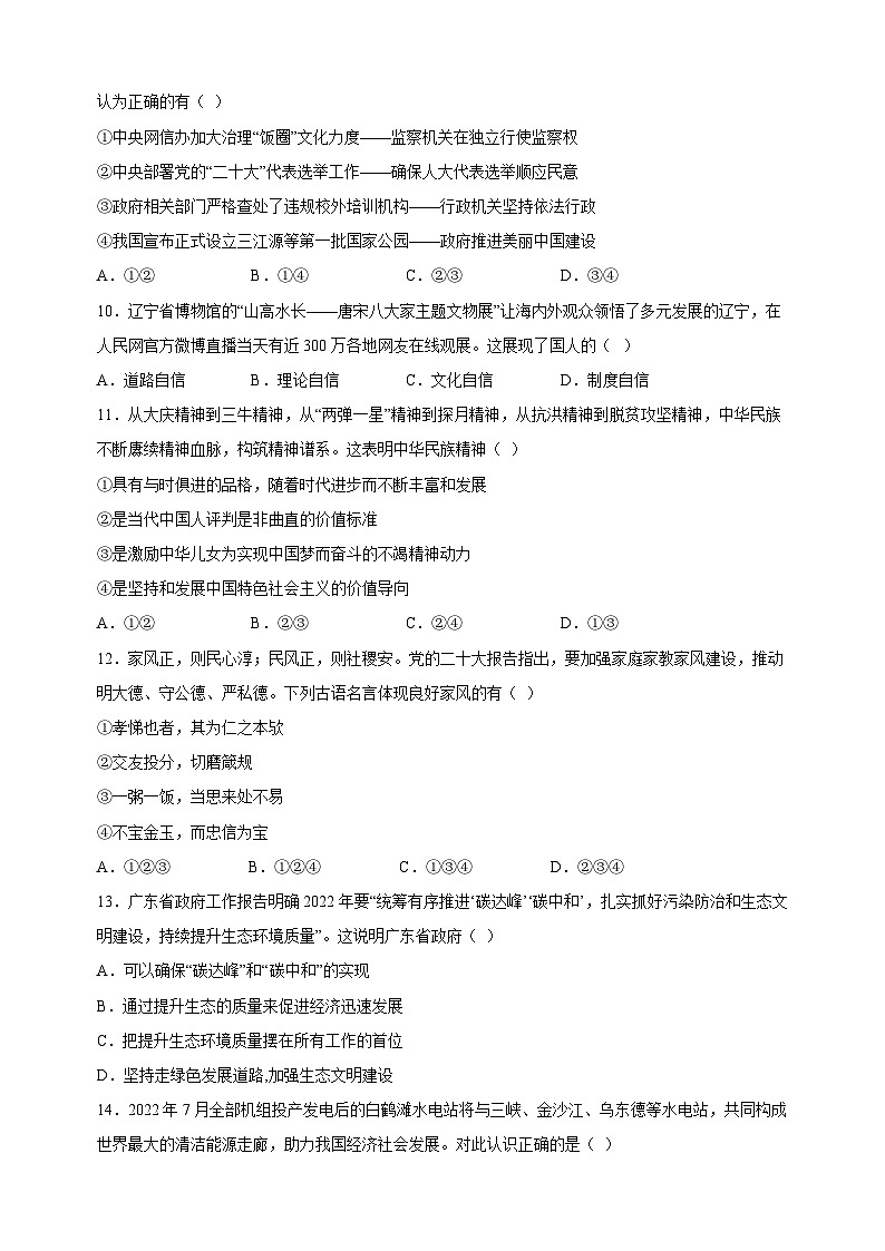 2023-2024学年统部编版九年级上学期道德与法治第一次月考试卷（含答案解析）第3页