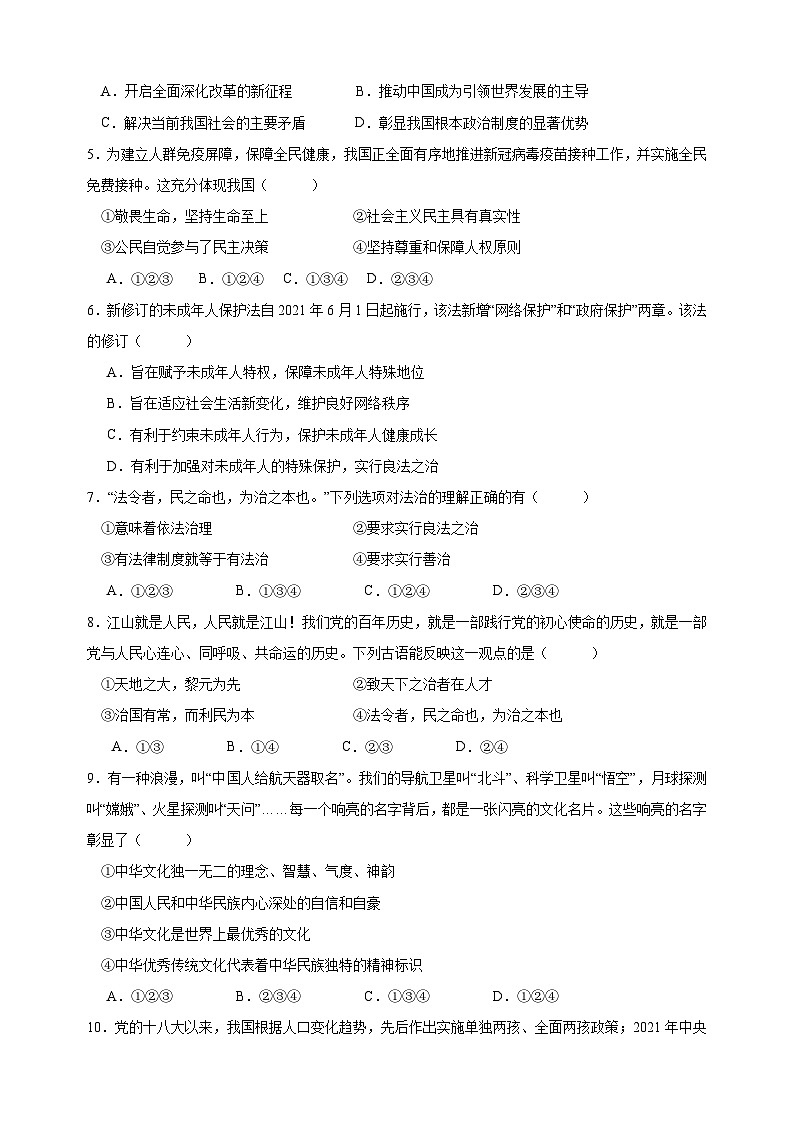 2023-2024学年统部编版九年级上学期道德与法治期末模拟检测卷（含答案解析）02