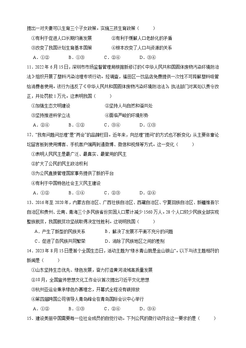2023-2024学年统部编版九年级上学期道德与法治期末模拟检测卷（含答案解析）03
