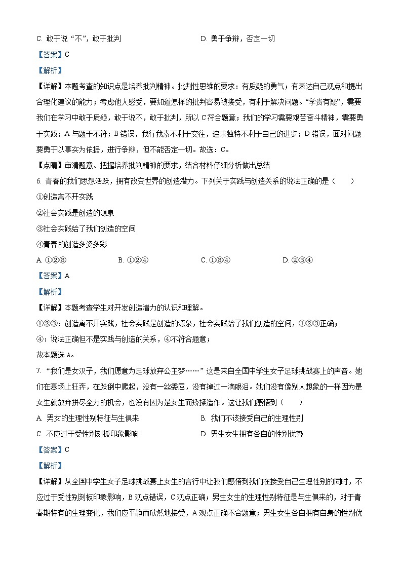 精品解析：江苏省苏州市2022-2023学年七年级下学期期中道德与法治试题（解析版）第3页