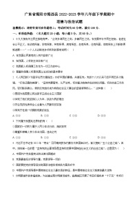 广东省揭阳市揭西县2022-2023学年八年级下学期期中道德与法治试题（原卷版+解析版）