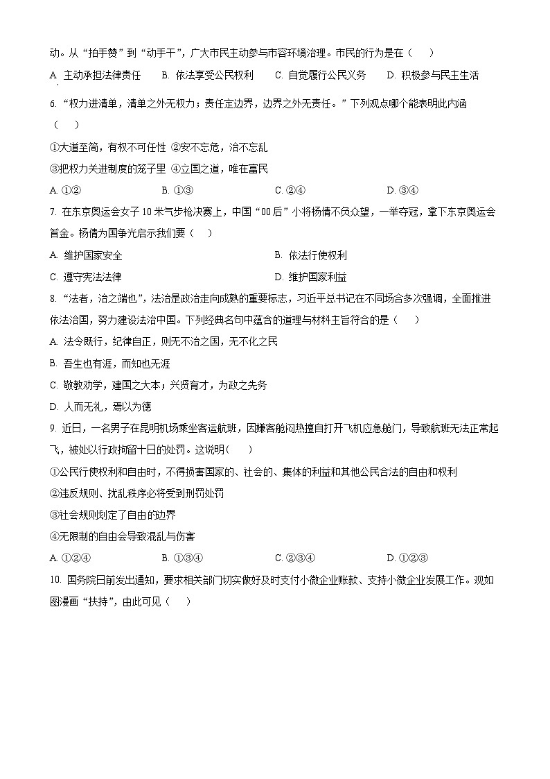 精品解析：广东省揭阳市揭西县2022-2023学年八年级下学期期中道德与法治试题（原卷版）第2页