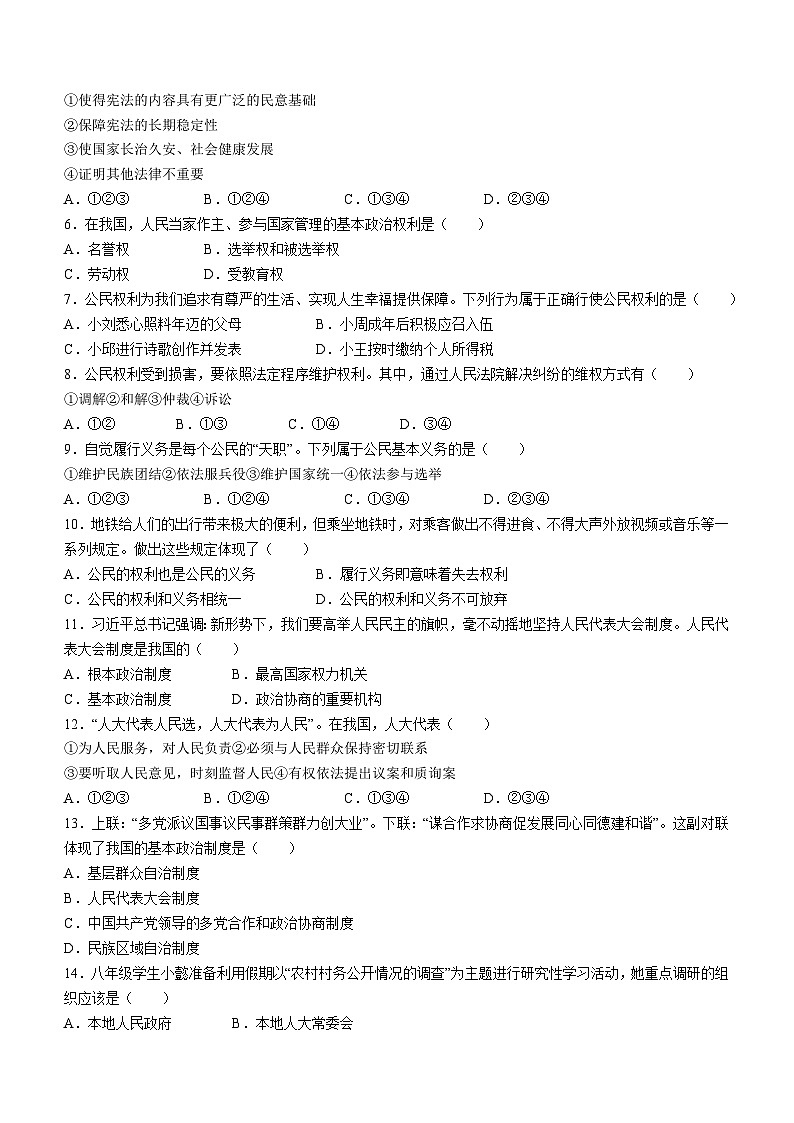 天津市部分区2022-2023学年八年级下学期期末道德与法治试题02