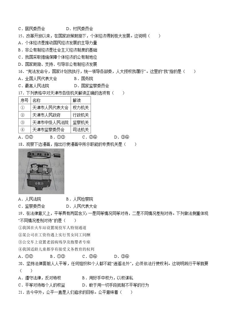 天津市部分区2022-2023学年八年级下学期期末道德与法治试题03
