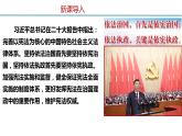 2.1坚持依宪治国（教学课件）八年级道德与法治下册（部编版）