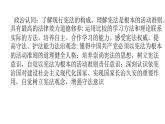2.1坚持依宪治国（教学课件）八年级道德与法治下册（部编版）