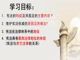 2.1坚持依宪治国（教学课件）八年级道德与法治下册（部编版）