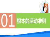2.1坚持依宪治国（教学课件）八年级道德与法治下册（部编版）