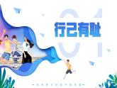 3.2 青春有格七年级道德与法治下册教学课件（统编版）