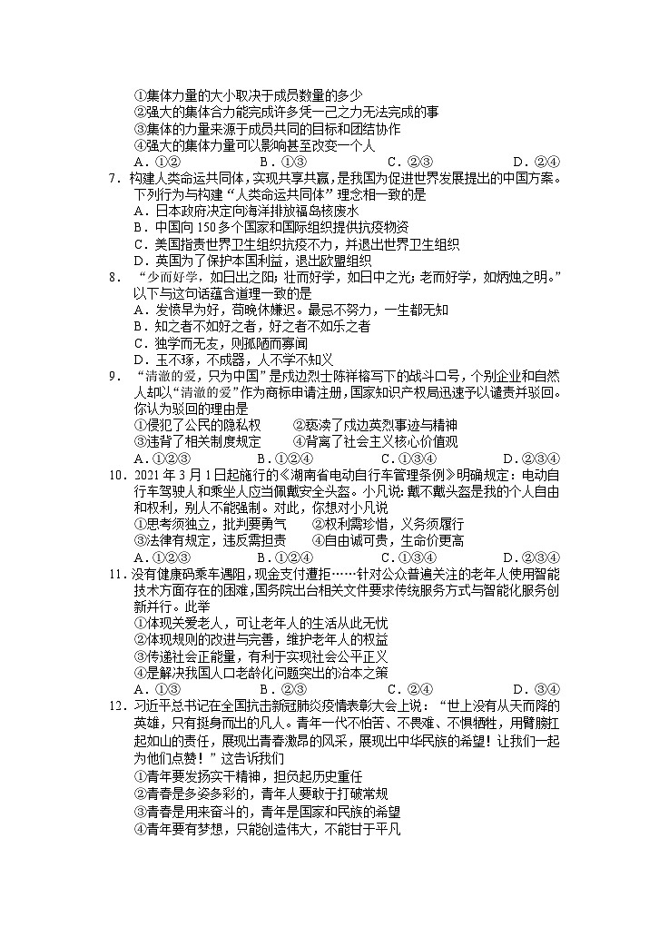 2022年湖南省永州市蓝山县（部分校）中考仿真考试模拟（三）道德与法治试题02