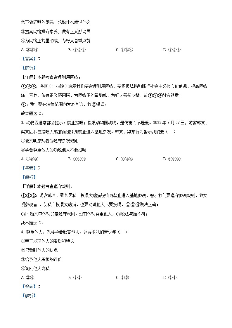 安徽省亳州市利辛县江集镇宇航初级中学2023-2024学年八年级上学期期末道德与法治试题（原卷版+解析版）02