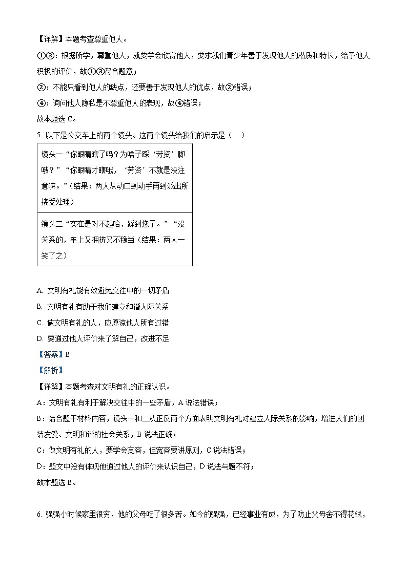 安徽省亳州市利辛县江集镇宇航初级中学2023-2024学年八年级上学期期末道德与法治试题（原卷版+解析版）03