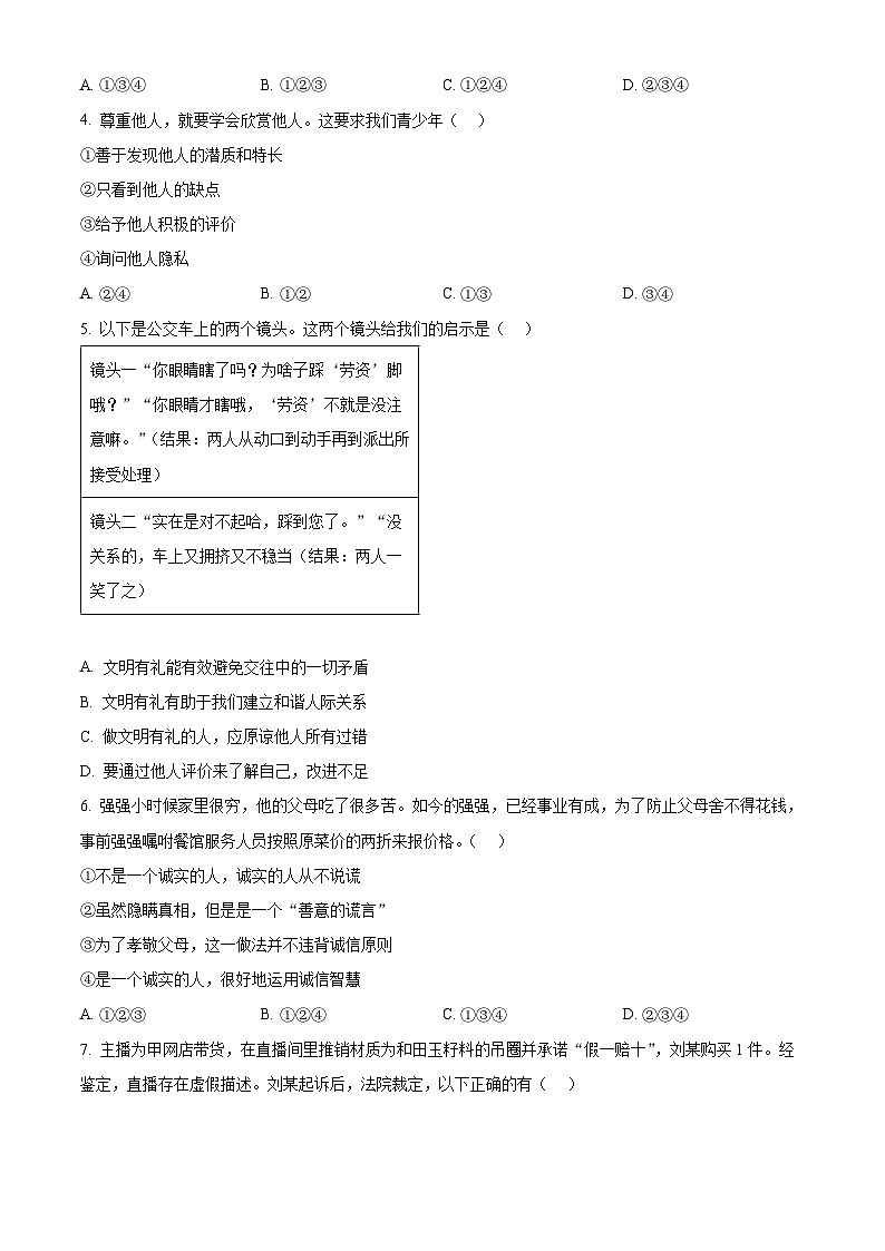 安徽省亳州市利辛县江集镇宇航初级中学2023-2024学年八年级上学期期末道德与法治试题（原卷版+解析版）02