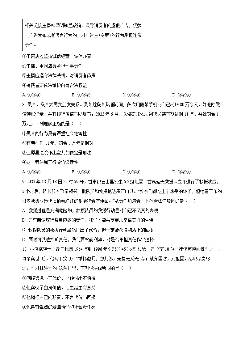 安徽省亳州市利辛县江集镇宇航初级中学2023-2024学年八年级上学期期末道德与法治试题（原卷版+解析版）03