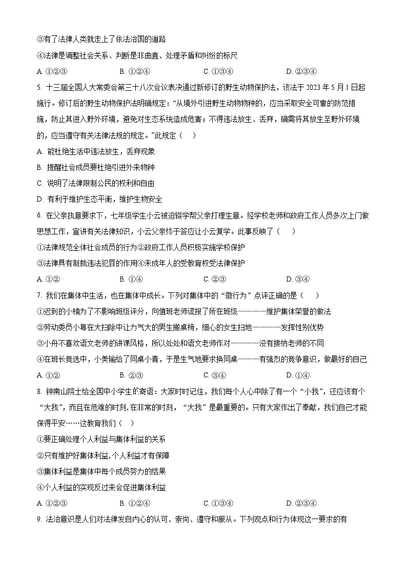 精品解析：山东省烟台市牟平区（五四制）2022-2023学年七年级下学期期末道德与法治试题（原卷版）第2页