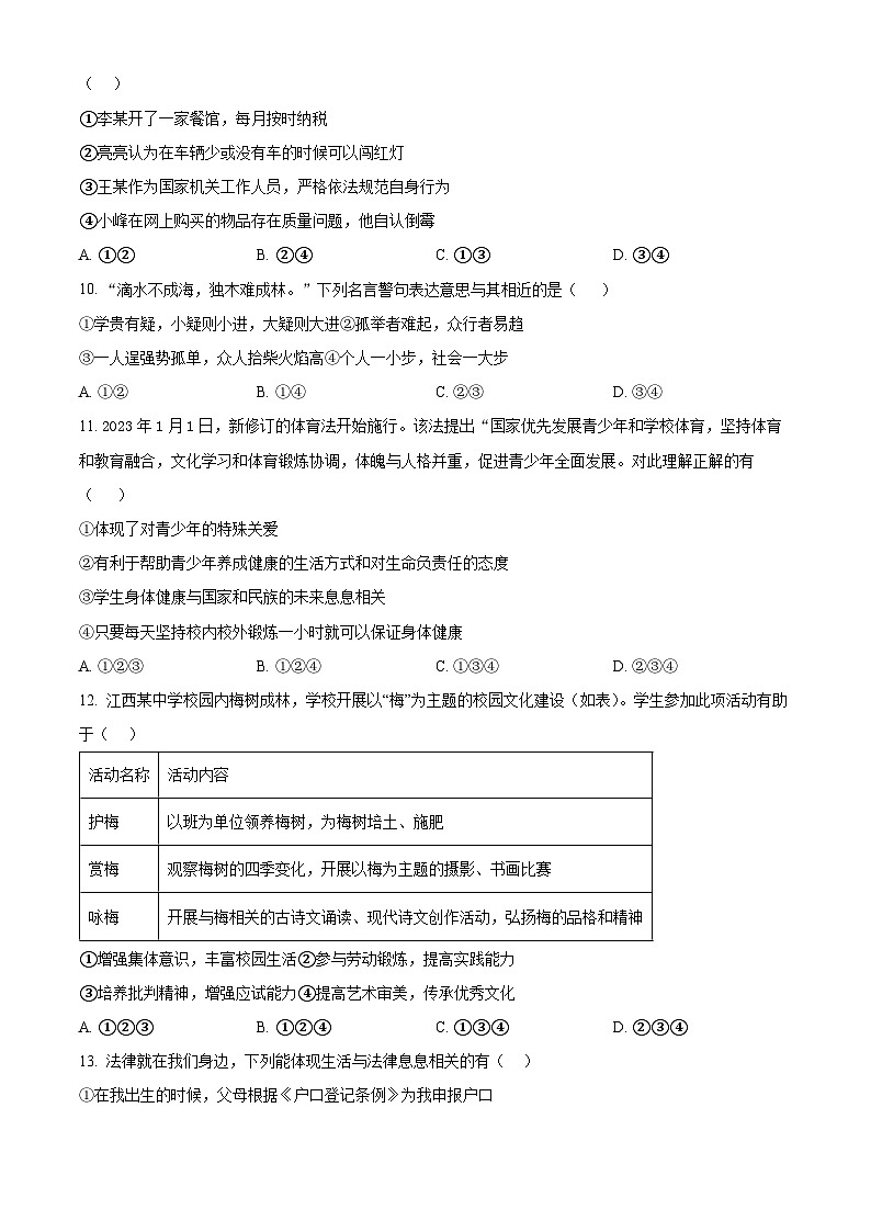 精品解析：山东省烟台市牟平区（五四制）2022-2023学年七年级下学期期末道德与法治试题（原卷版）第3页