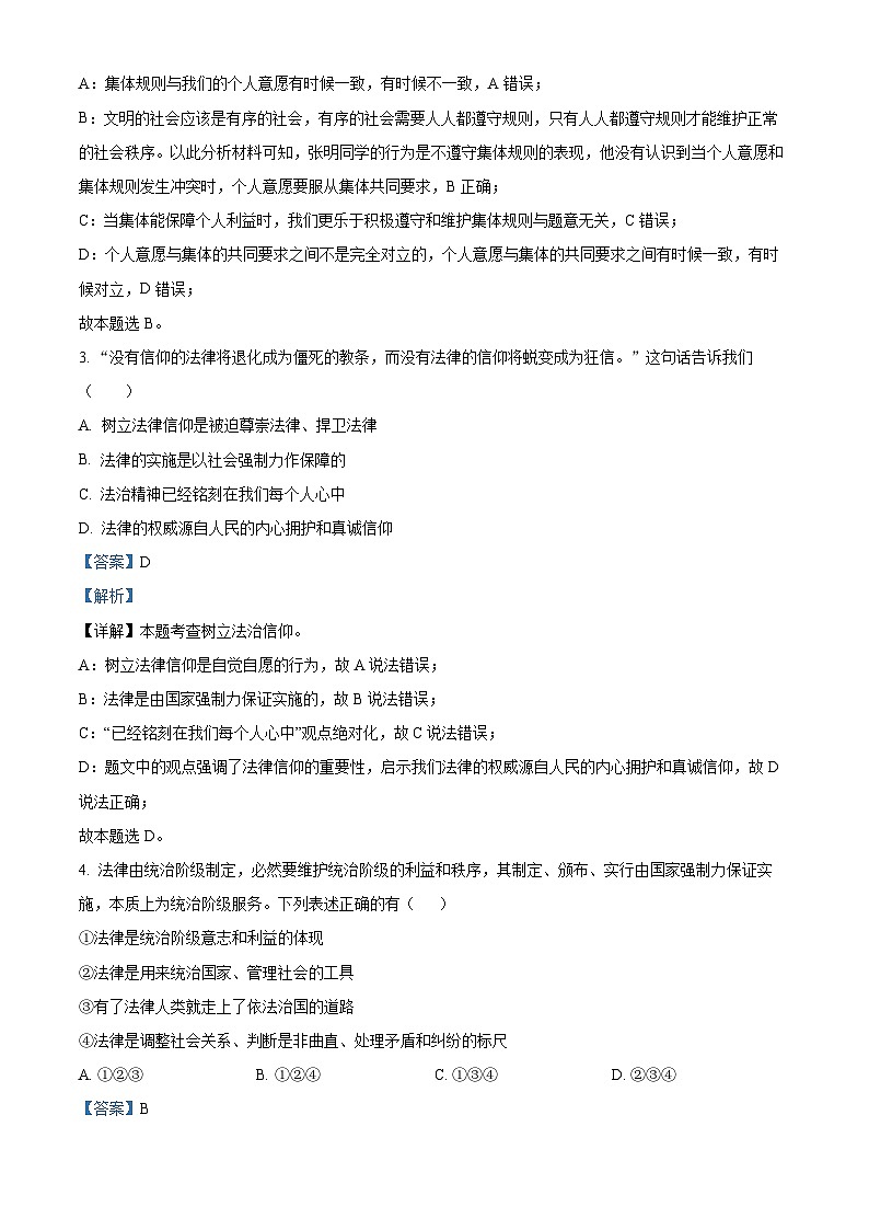 精品解析：山东省烟台市牟平区（五四制）2022-2023学年七年级下学期期末道德与法治试题（解析版）第2页