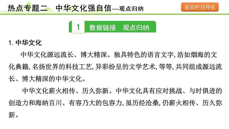 热点专题二　中华文化强自信课件-2024年中考道德与法治一轮复习第3页