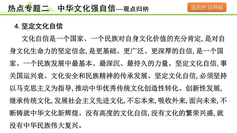 热点专题二　中华文化强自信课件-2024年中考道德与法治一轮复习第5页