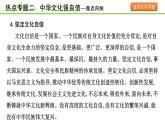热点专题二　中华文化强自信课件-2024年中考道德与法治一轮复习