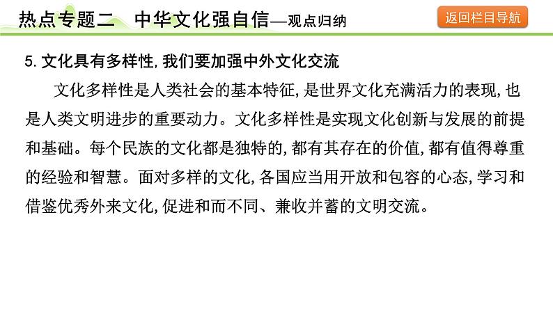 热点专题二　中华文化强自信课件-2024年中考道德与法治一轮复习第6页