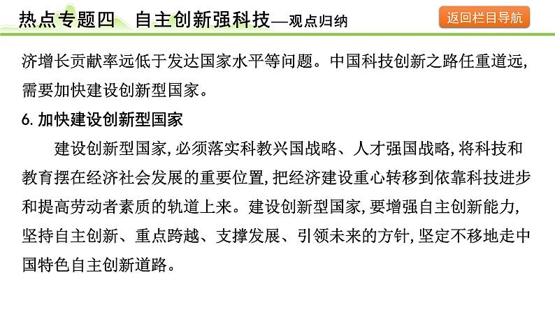 热点专题四　自主创新强科技课件-2024年中考道德与法治一轮复习第6页