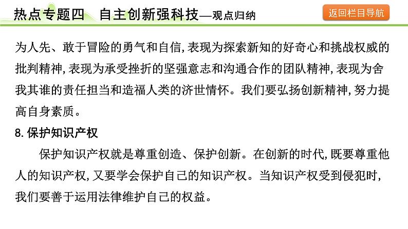 热点专题四　自主创新强科技课件-2024年中考道德与法治一轮复习第8页