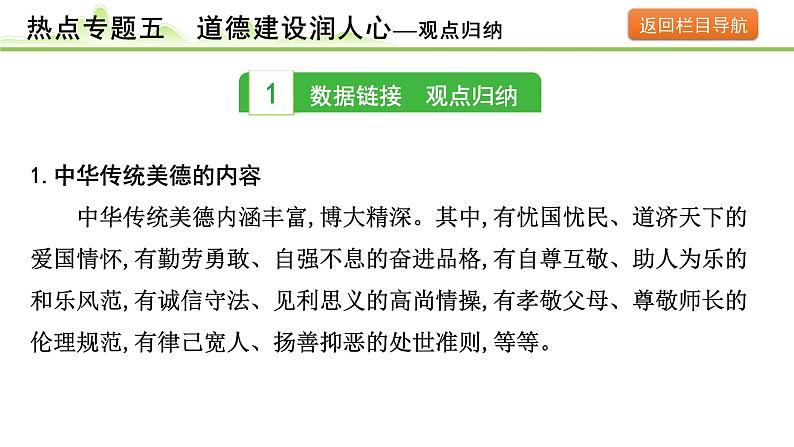 热点专题五　道德建设润人心课件-2024年中考道德与法治一轮复习03