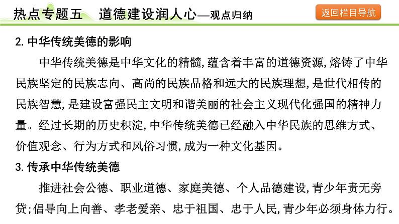 热点专题五　道德建设润人心课件-2024年中考道德与法治一轮复习04