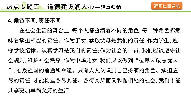 热点专题五　道德建设润人心课件-2024年中考道德与法治一轮复习05