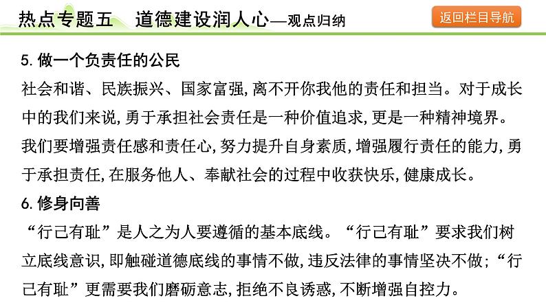 热点专题五　道德建设润人心课件-2024年中考道德与法治一轮复习06