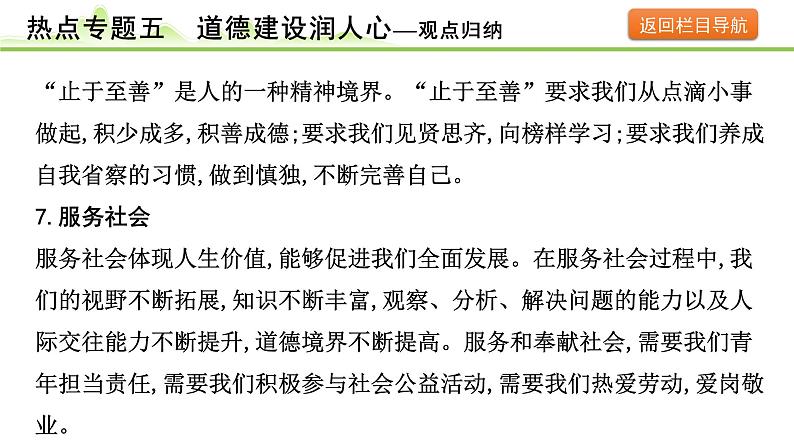 热点专题五　道德建设润人心课件-2024年中考道德与法治一轮复习07