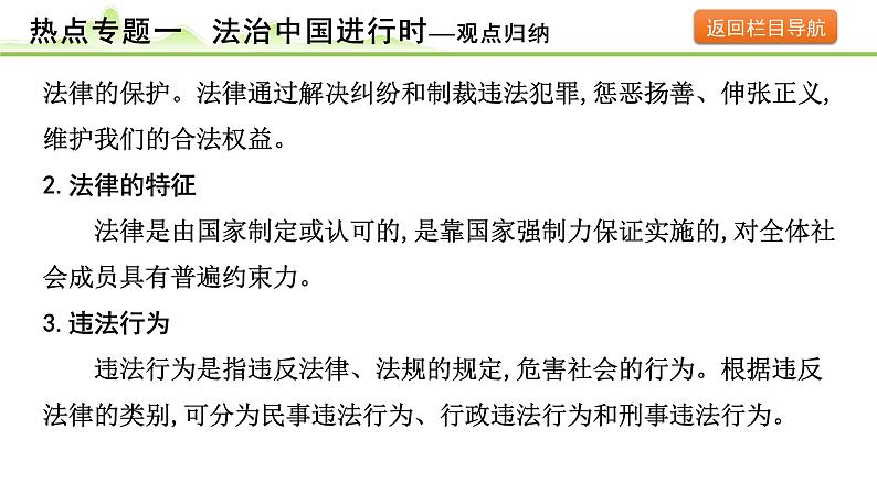 热点专题一　法治中国进行时课件-2024年中考道德与法治一轮复习第4页