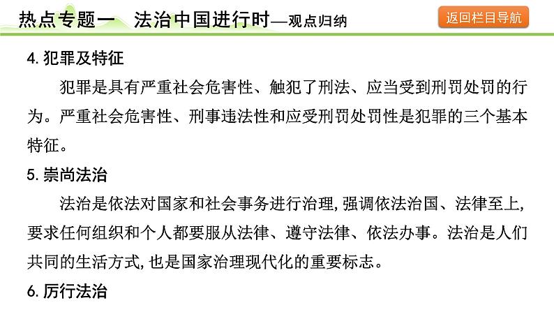 热点专题一　法治中国进行时课件-2024年中考道德与法治一轮复习第5页