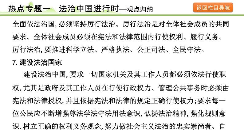 热点专题一　法治中国进行时课件-2024年中考道德与法治一轮复习第6页