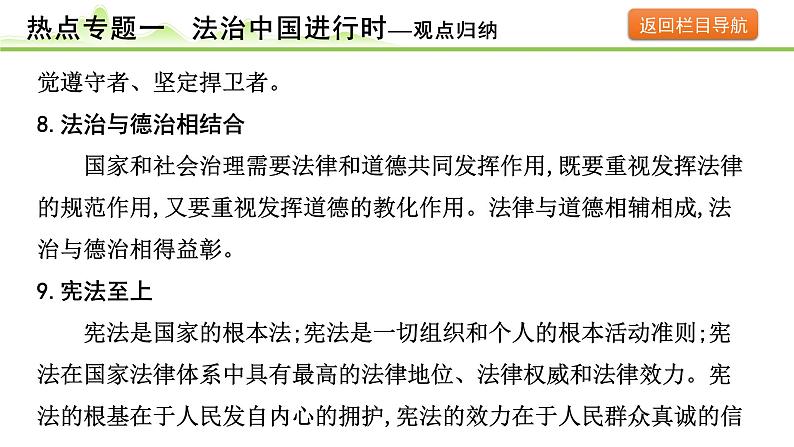 热点专题一　法治中国进行时课件-2024年中考道德与法治一轮复习第7页