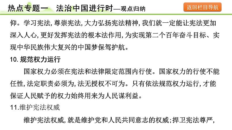 热点专题一　法治中国进行时课件-2024年中考道德与法治一轮复习第8页