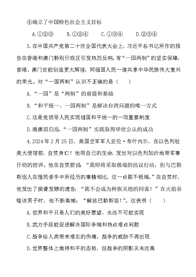 内蒙古自治区乌兰察布市化德县第三中学+2023-2024学年九年级下学期月考道德与法治试卷第2页